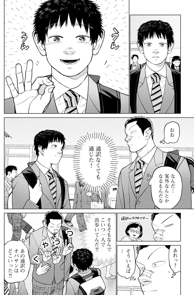 やった、通じた！ 初めての指文字で会話して知ったこと／僕らには僕らの言葉がある1 24.png