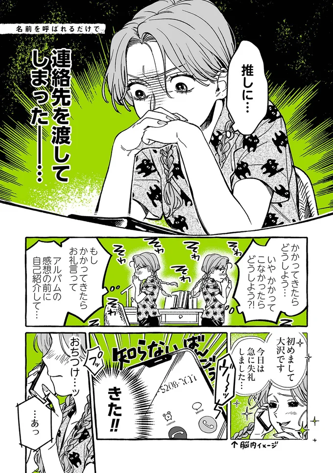 ギャーー! 「好きな人」との初電話。緊張しすぎて.../気になってる人が男じゃなかった 1 07-01.png