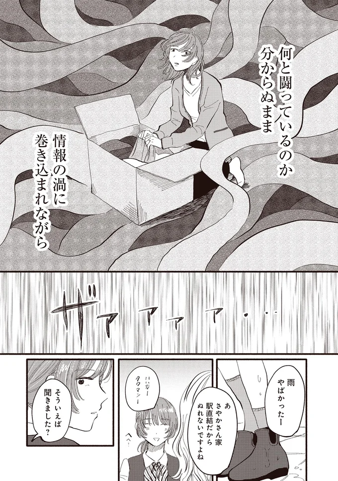 必要資金は250万越え。小6息子の受験に夫はドン引き、妻はピリピリで...／息が詰まるようなこの場所で1 67.webp