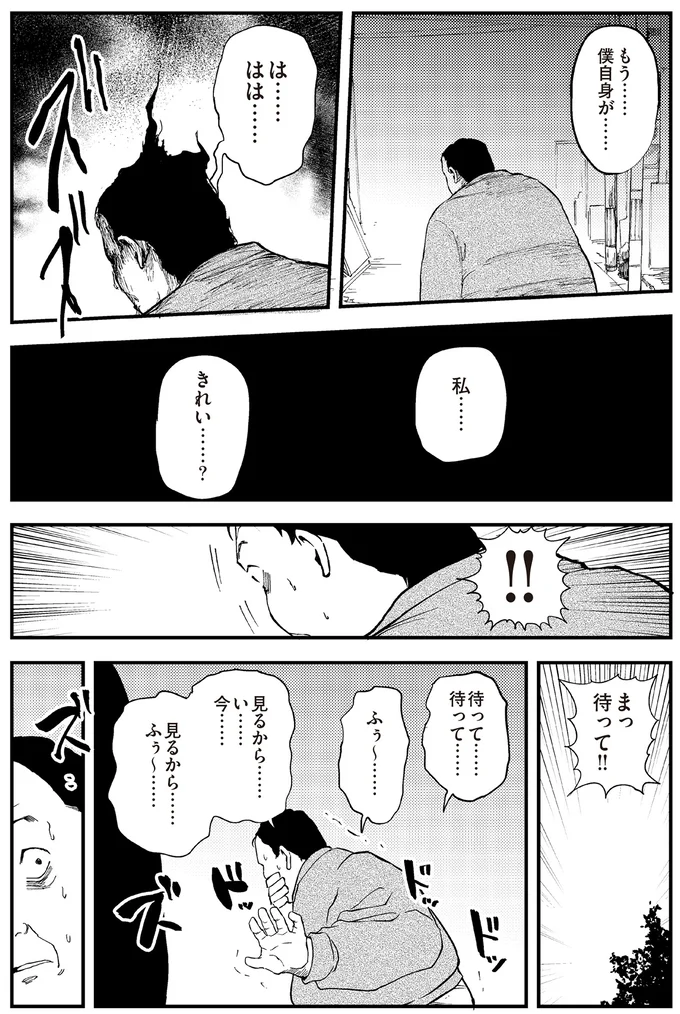 キモ！ 変態じゃん！ 愛する霊を探して怪奇扱いされた「口裂け女探し男」／100％除霊する男3 14923283.webp