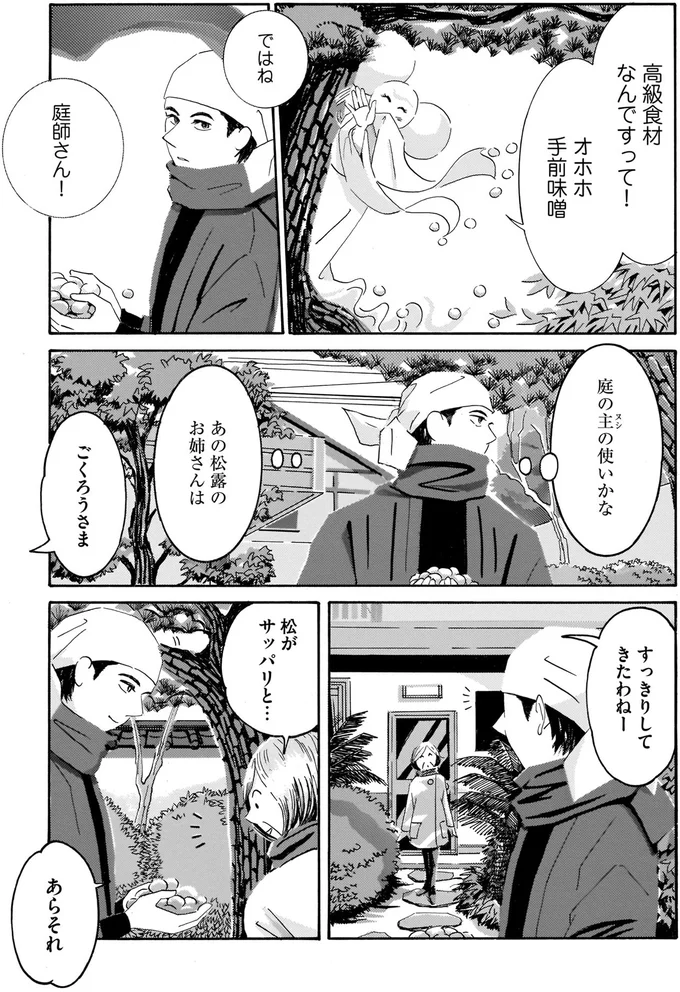 庭に居つく「怪」を一蹴した庭師の前に現れたのは？／てだれもんら1 06-10.png