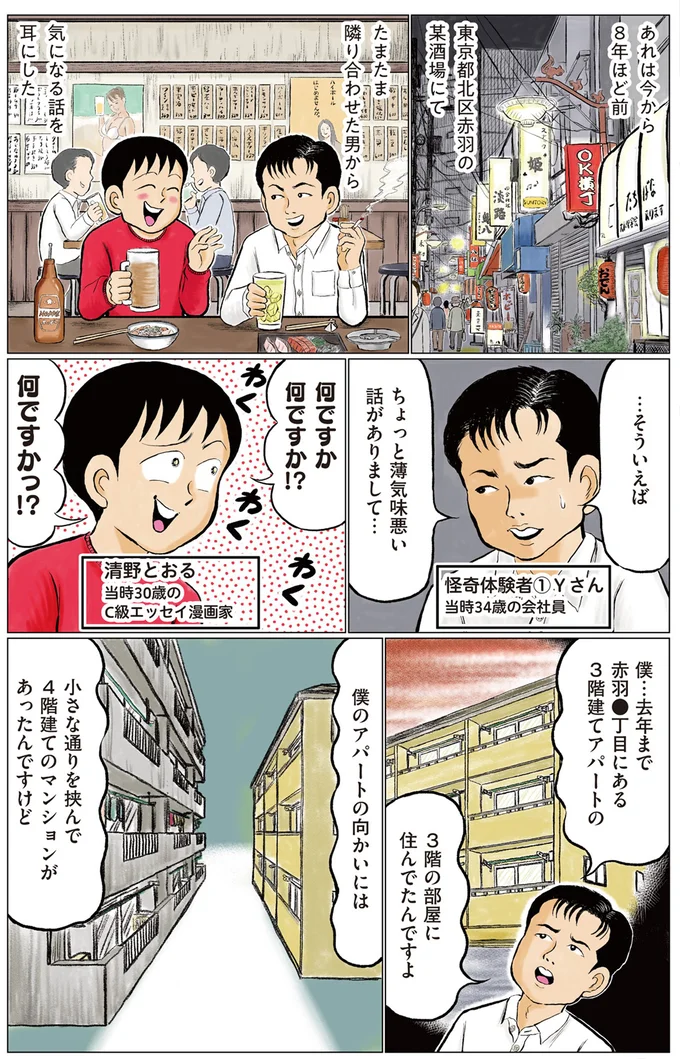 『東京怪奇酒』 1.png