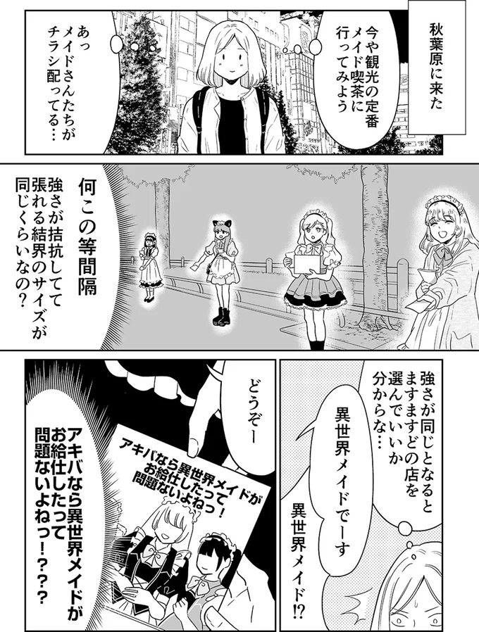 『非日常活はじめました。』 10-01.webp