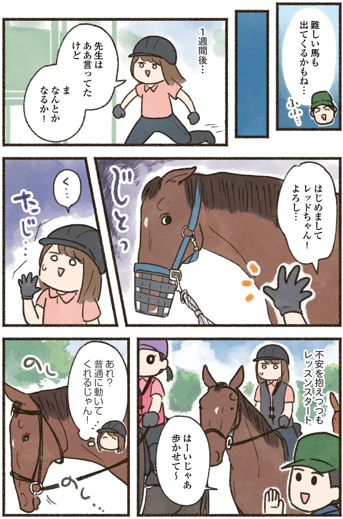 指示を聞いてくれない馬。でもやり方を変えてみたら...伝わった！／馬に乗らずにいられない！ 06-02.png