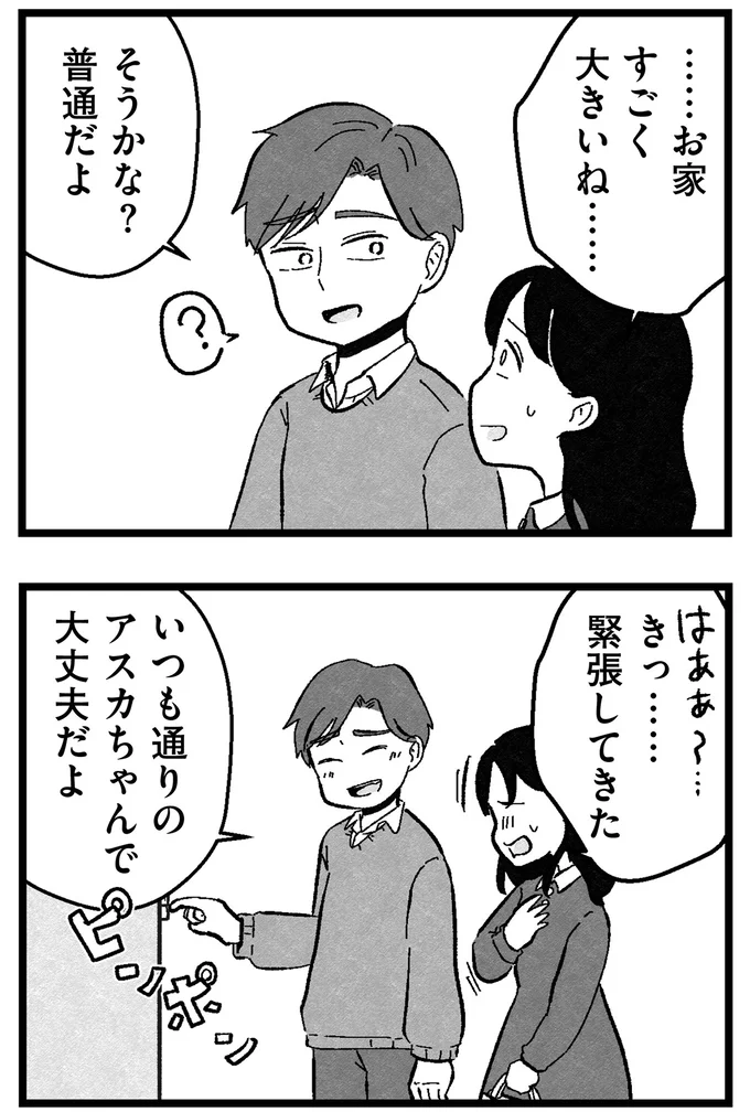 『結婚さえできないわたし 29歳からの婚活地獄』 162.webp