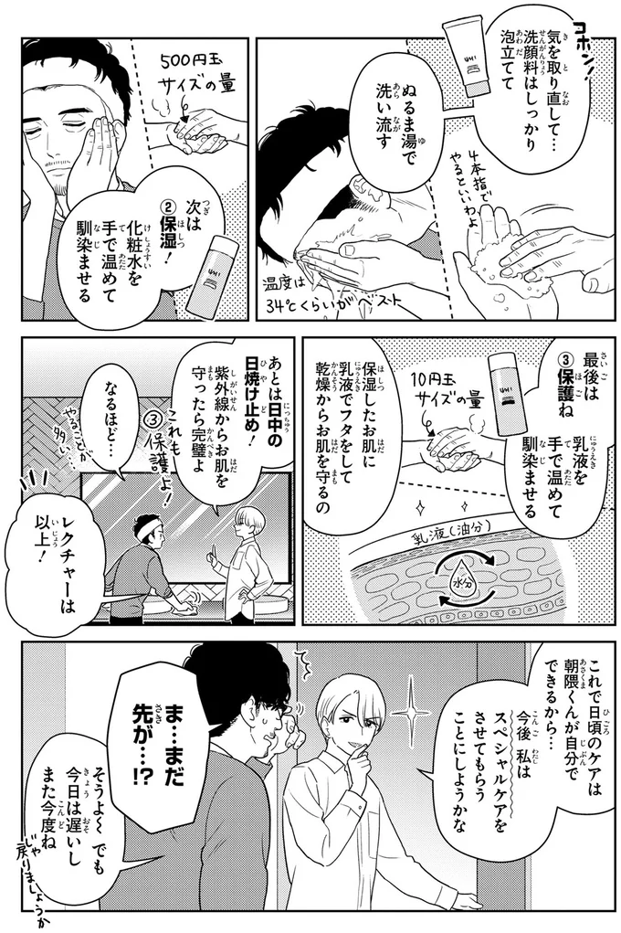 『十日間だけ無理してよ』 06-05.webp