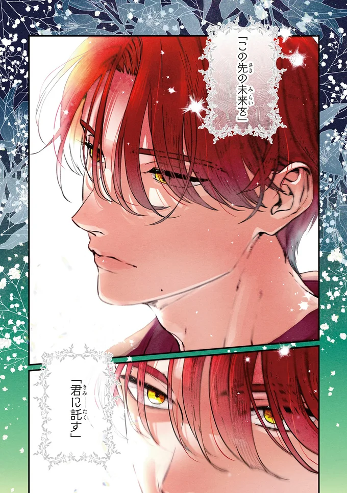 『君に贈るキヅタ 1』 01-01.png