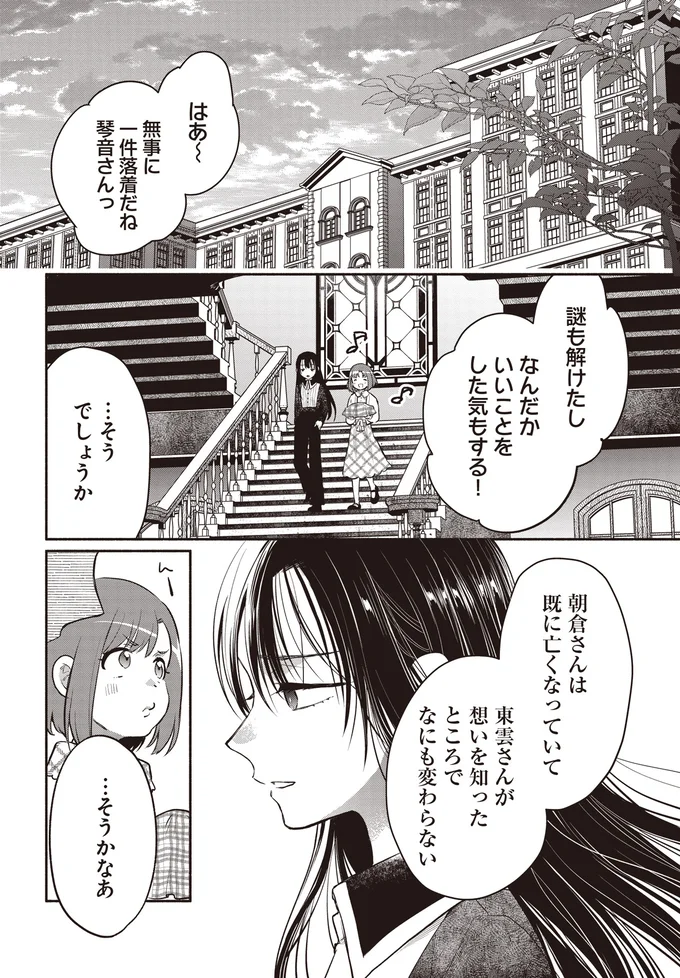 『或いは、私の名探偵』 07-01.webp