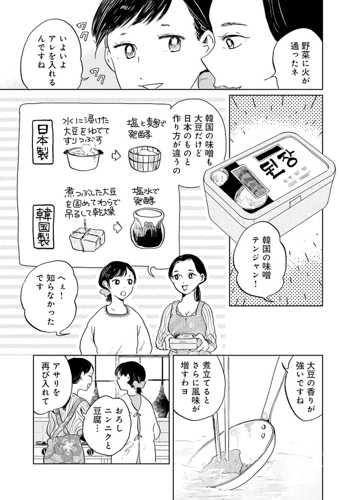「これを作ると男は絶対...」味噌汁の思い出はそれぞれなようで／29時の朝ごはん〜味噌汁屋あさげ〜 13-02.png