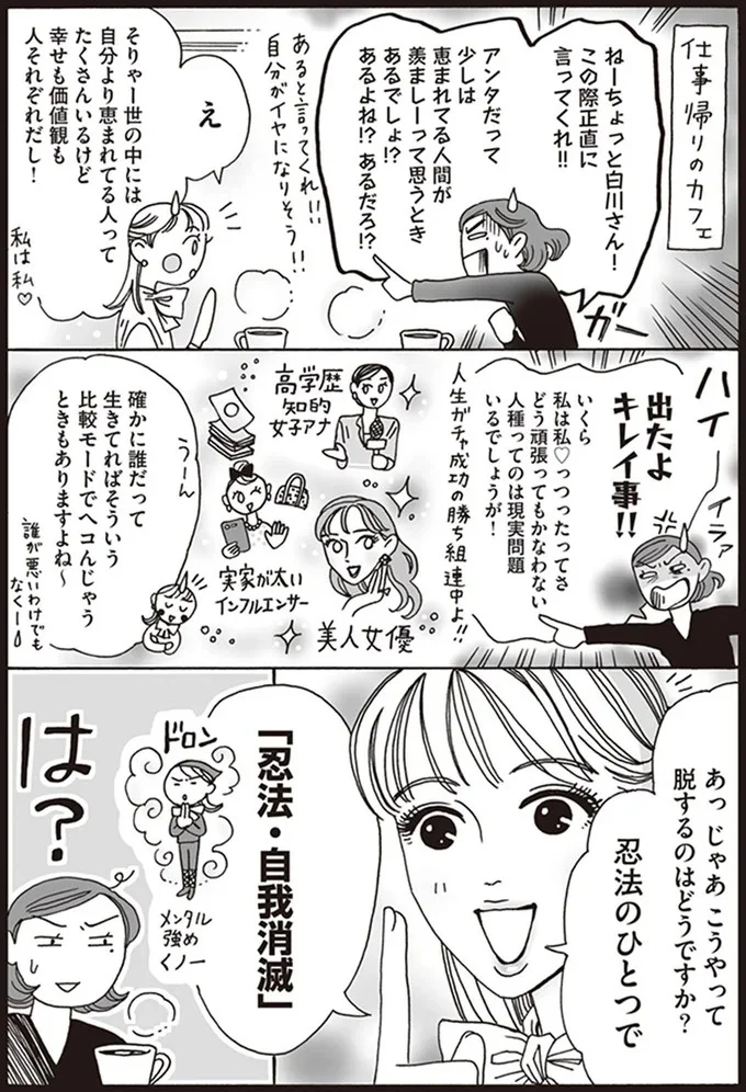 『メンタル強め美女白川さん3巻〜4巻』 08-02.png