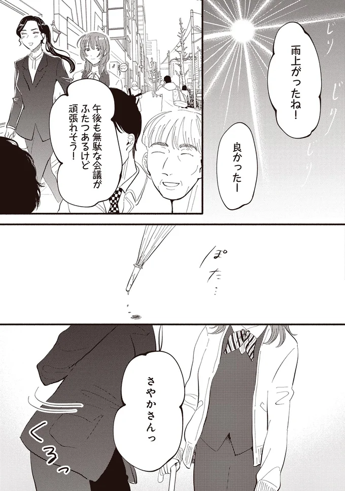 『息が詰まるようなこの場所で １』 79_2.webp