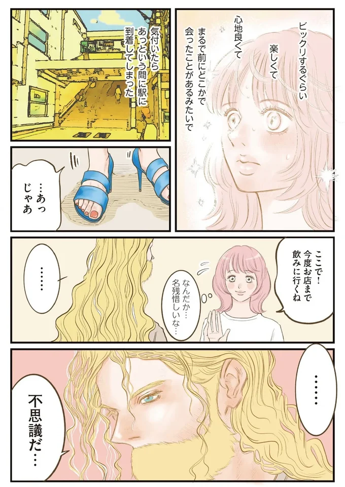 「前にどこかで会ったことがある!?」街中で出会ったフランス人男性と共通点が多数／フランス夫の愛がエグい 15974445.webp