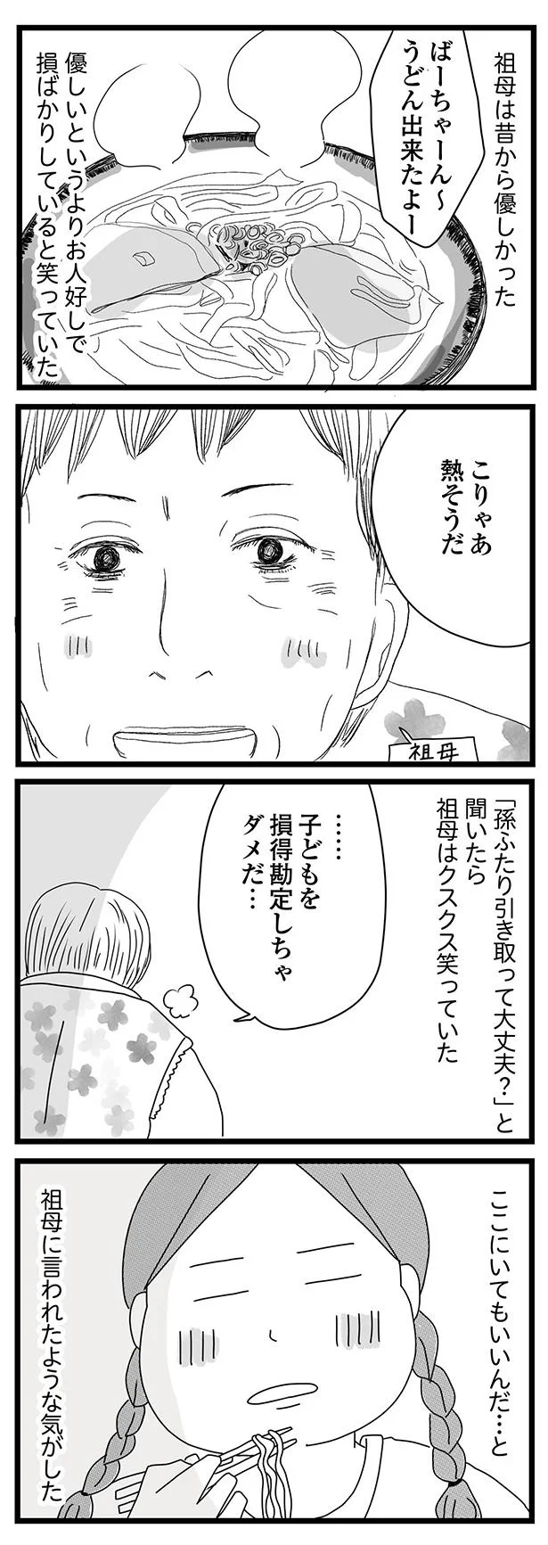 祖母と暮らせば幸せになれるかも...親に捨てられた姉妹の新たな生活／親に捨てられた私と妹 12.png