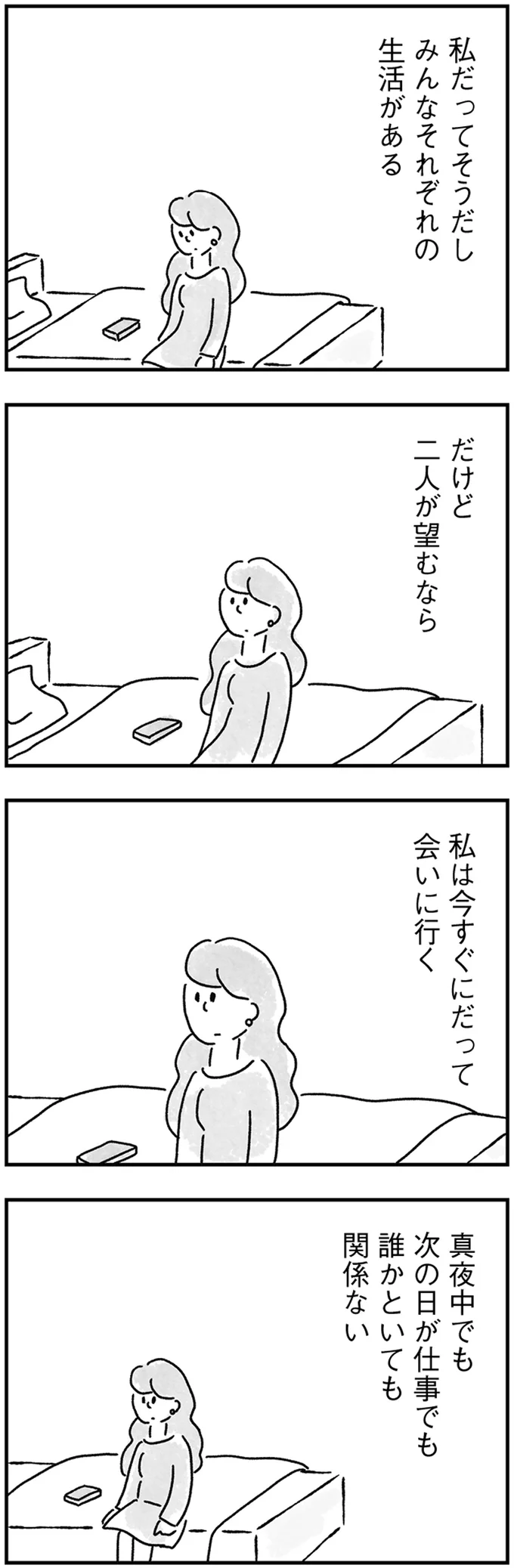 『33歳という日々1〜3』 66.webp