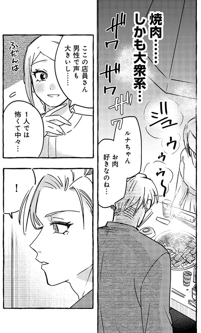 無自覚ちゃんとオトメな男 8.png