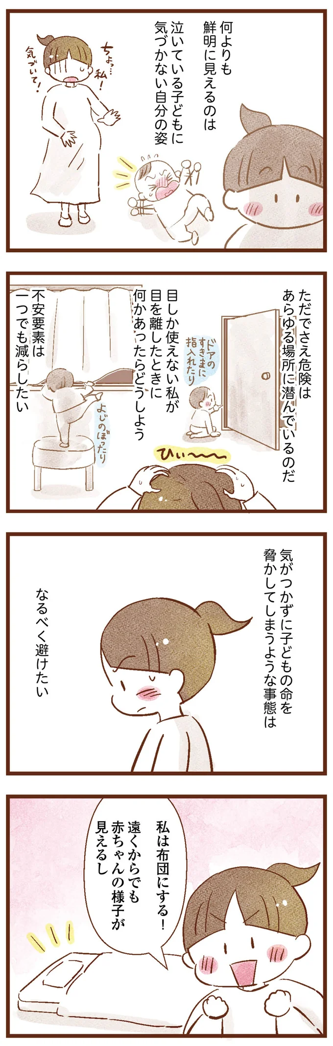 『聴こえないわたし 母になる』 09-04.png