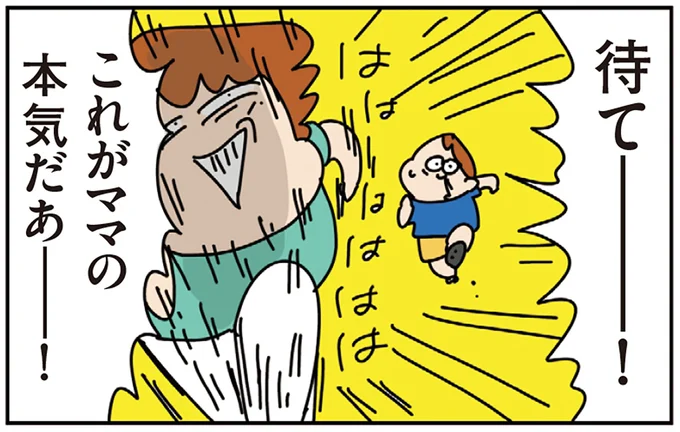 息子にかけっこで見せた「ママの本気ダッシュ」。その翌日...やっぱり！／ゆゆ家の４きょうだい