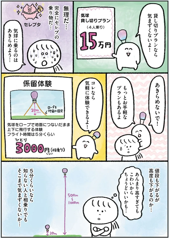 『生きるのがしんどい女が「幸せになれそうなこと」をやってみる話』 23.webp
