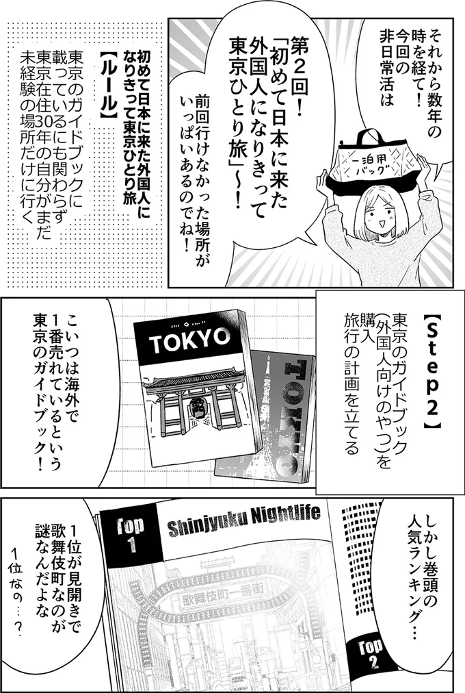 『非日常活はじめました。』 08-04.webp