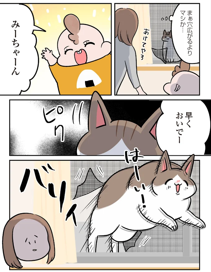 『マジレス幼児とモンペ猫 口達者な娘と過保護すぎる猫たちとの日常』 116.webp