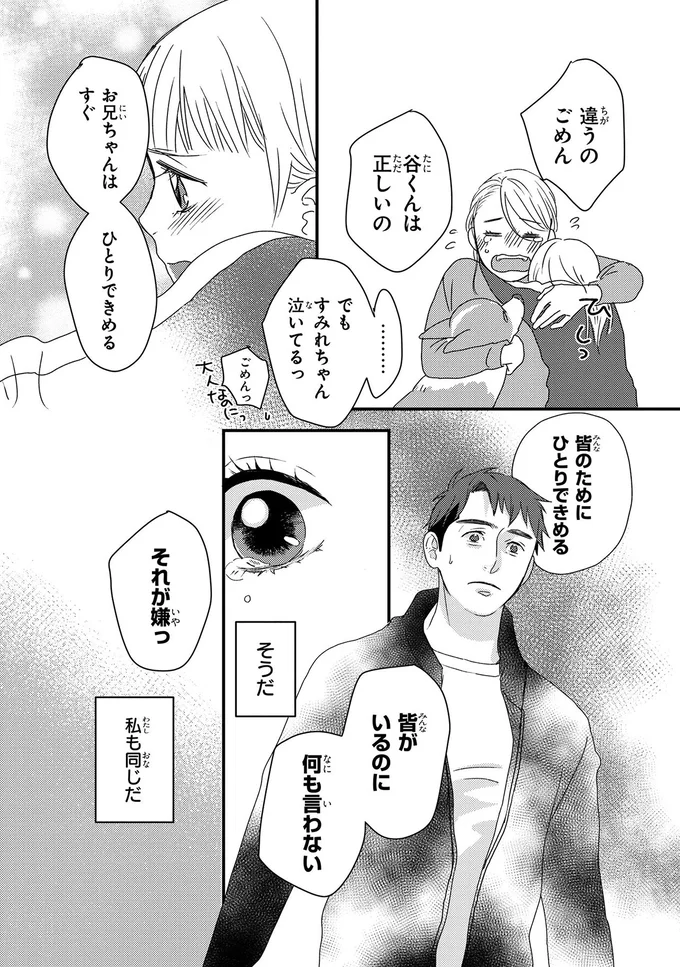 『配信者・ハケンOLと手芸屋メロ 1〜2』 162.webp