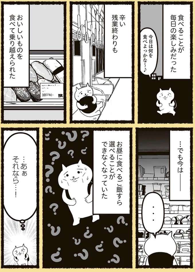 パワハラと長時間労働で「壊れていく心」。心配されるほど働いて定時帰りするが、代償が大きすぎて／残業地獄のねこ zangyo7_1.jpeg