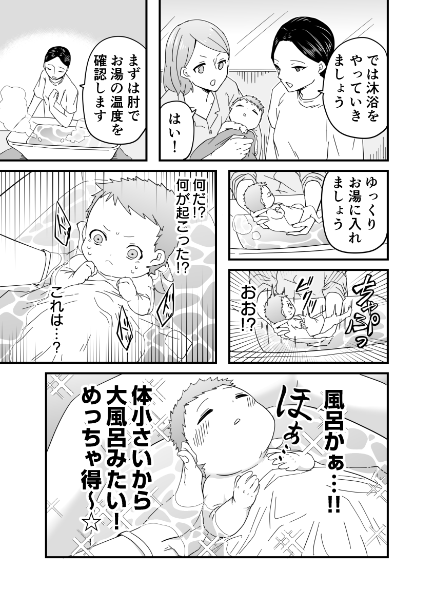 「最っっ高かな～」赤ちゃんの俺、初めての沐浴にご満悦／赤ちゃんに転生した話【再掲載】 d4d91550fb41d0574f6864598a67bf614e137b97.png