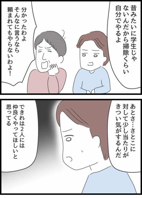 『義母との戦いで得たもの』 義母35-3修正.png