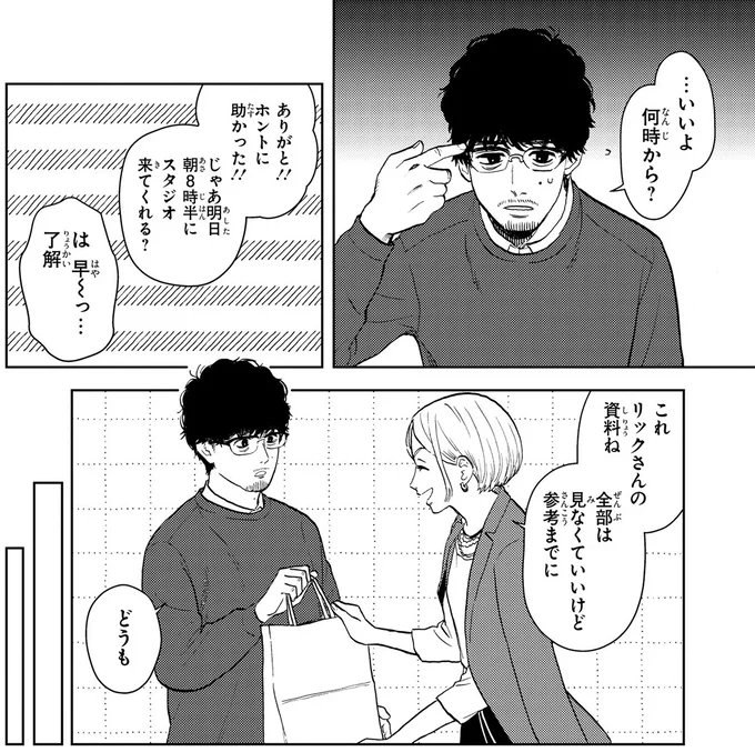 35歳、「くたびれおじさん」の俺がメンズメイクで変身って...え⁉／十日間だけ無理してよ 01-12.webp