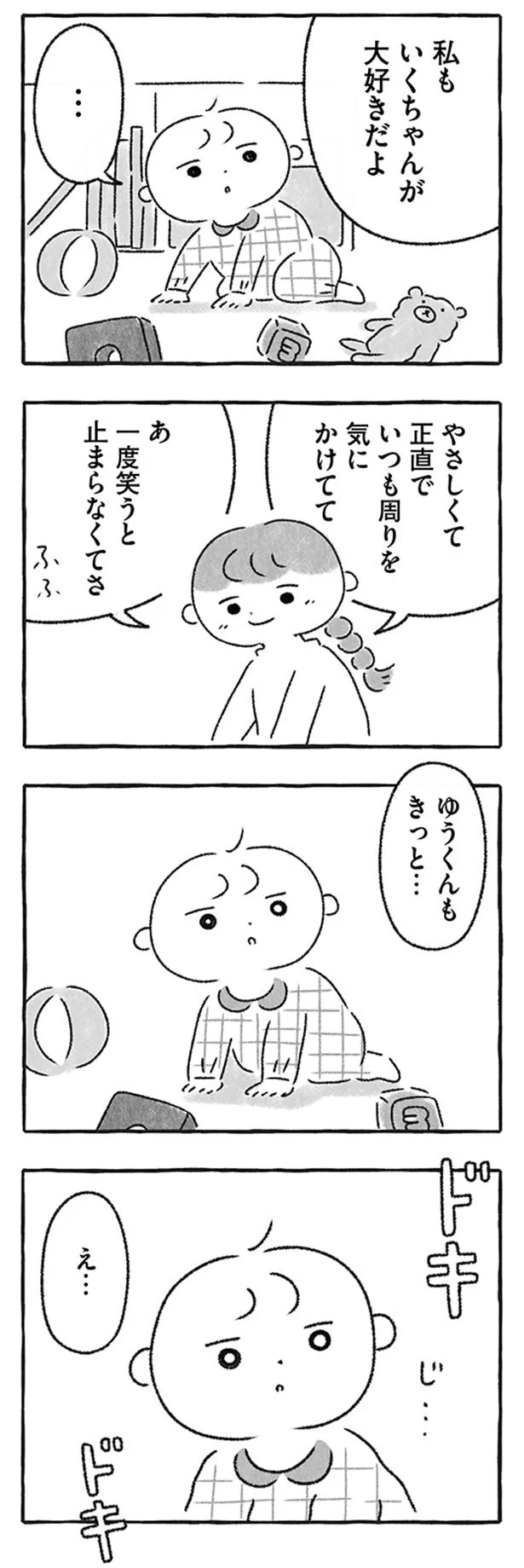 『私をとり戻すまでのふしぎな3日間』 88.png