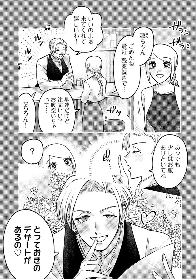 無自覚ちゃんとオトメな男 3.png