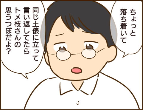 動かぬ証拠!? 怪奇現象の原因を、夫がついに暴き出す／家族を乗っ取る義姉と戦った話【再掲載】 1.png