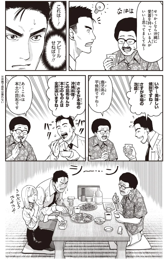 『キレてるふたりの出張めし 1～2』 06-02.webp