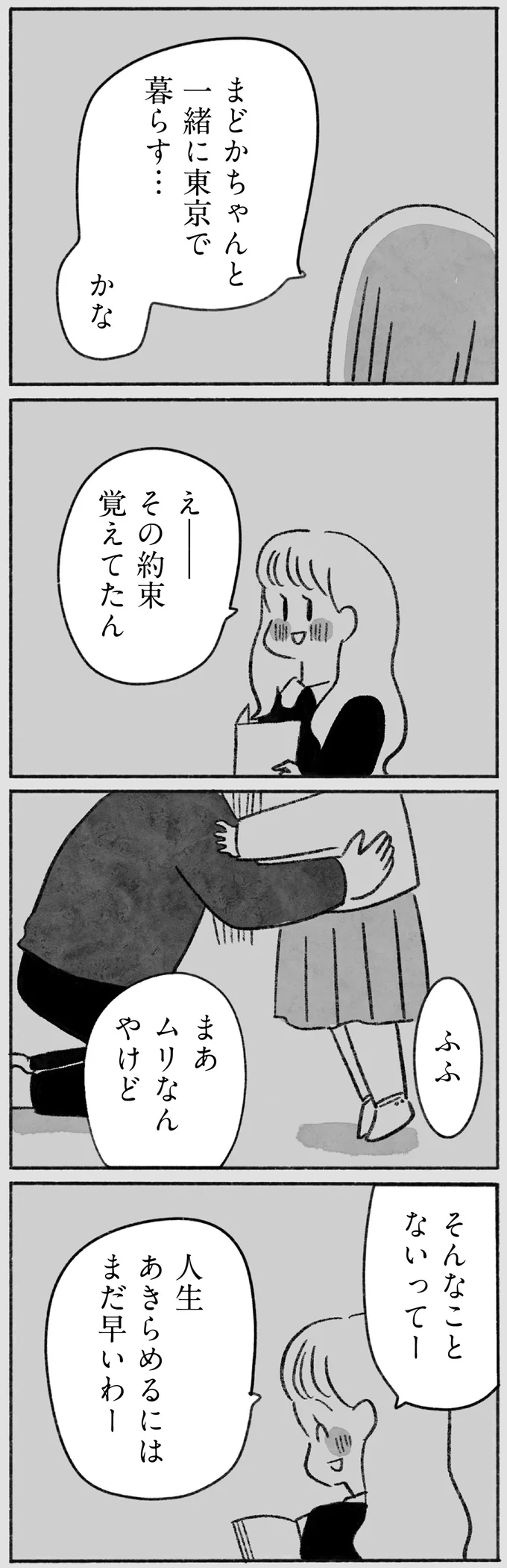 『望まれて生まれてきたあなたへ』 167.png