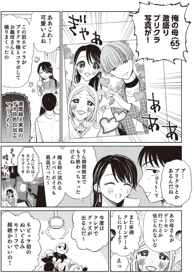 地獄絵図...!? 推し活の場に参戦した夫が驚愕した理由は／嫁姑の推し活 08-02.png