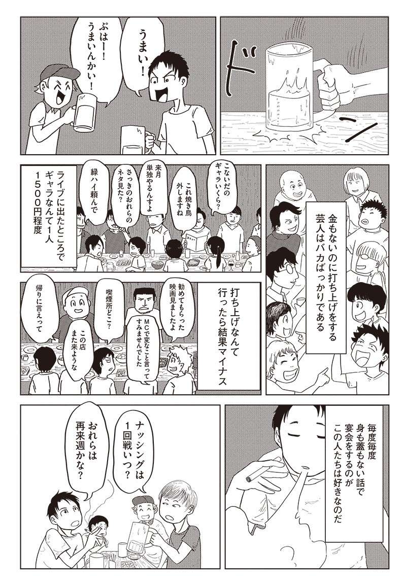 結成12年目の漫才コンビ・ナッシング。栄光時代は9年前!?／死にかけた僕はまだ芸人を辞めていない 12.jpg