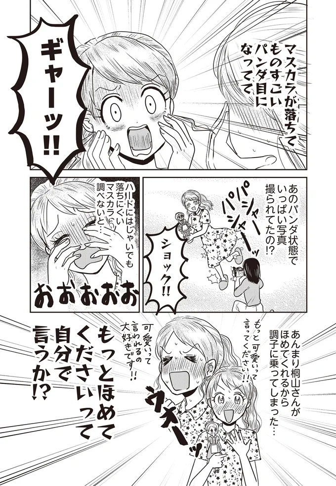 『君にかわいいと叫びたい』 05-05.png