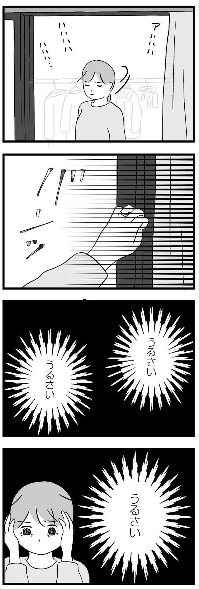 『私はあのママ友より幸せだと思っていたのに』 12-03.png