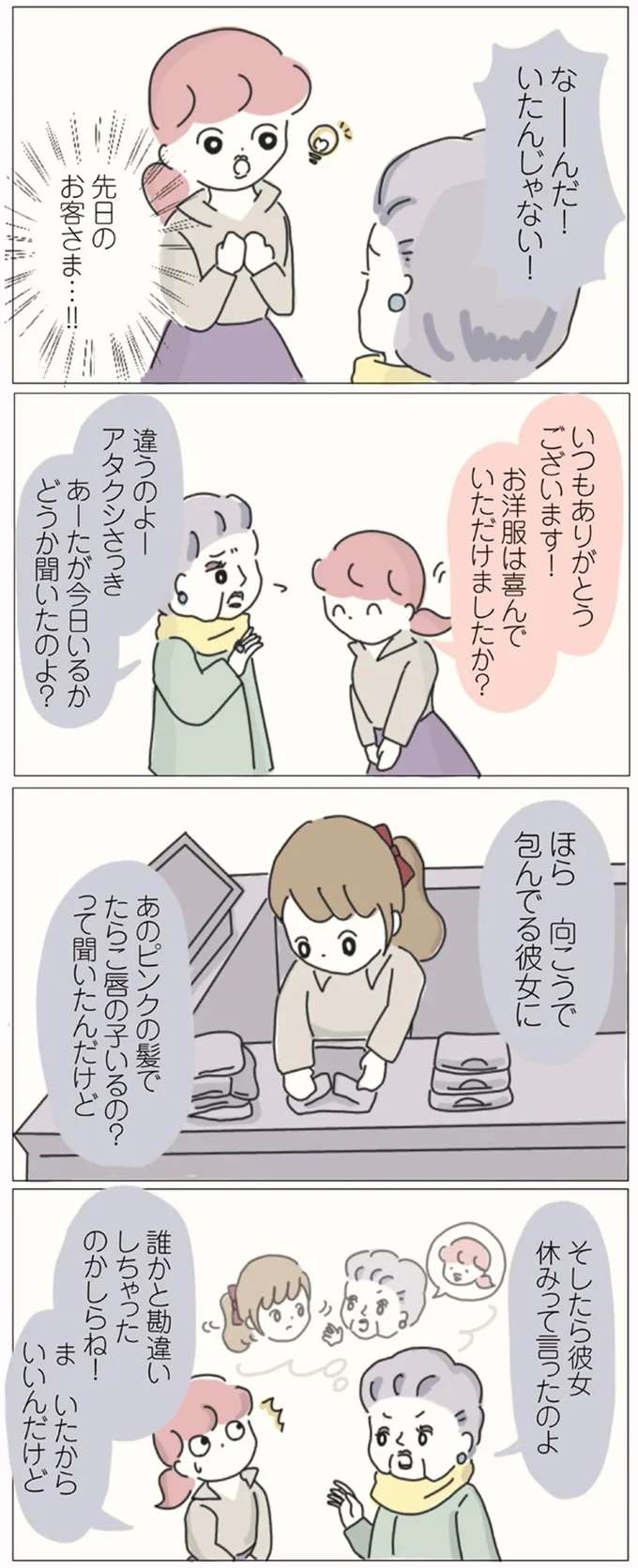 仲のいい同僚にも裏切られ決意。正々堂々戦ってリベンジしてやる／女社会の歩き方 onna14_2.jpeg