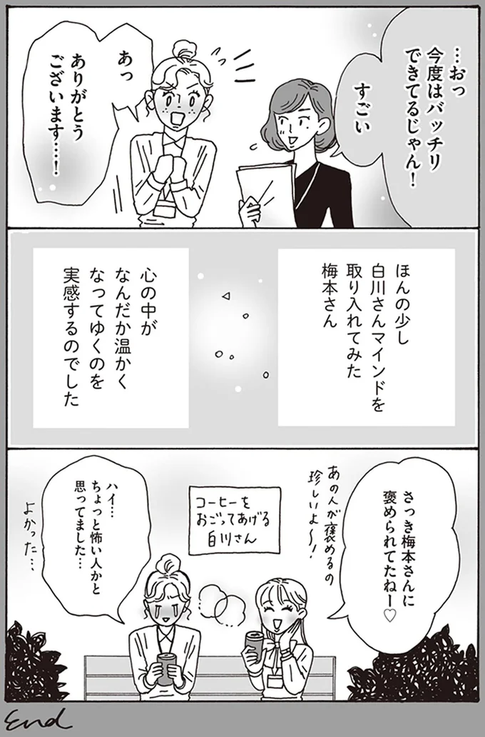 『メンタル強め美女白川さん1巻〜2巻』 10-08.png