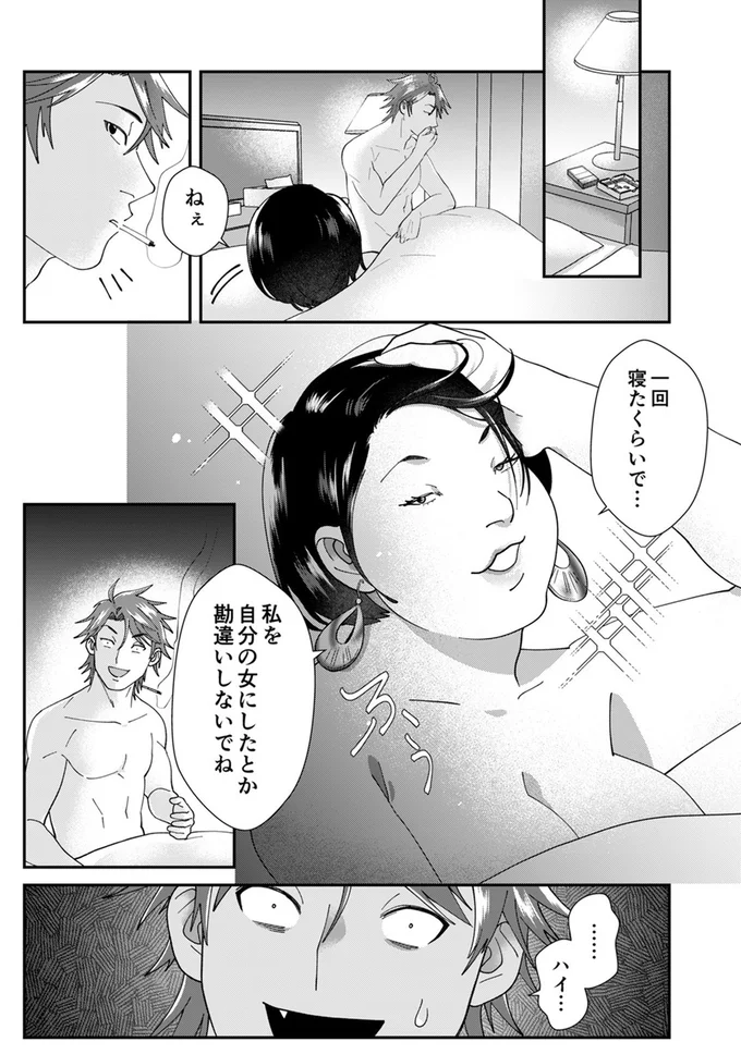 「男ってちょろい」自称サバサバ女が暴走してイケメン営業マンを狙う！／ワタシってサバサバしてるから 5.webp