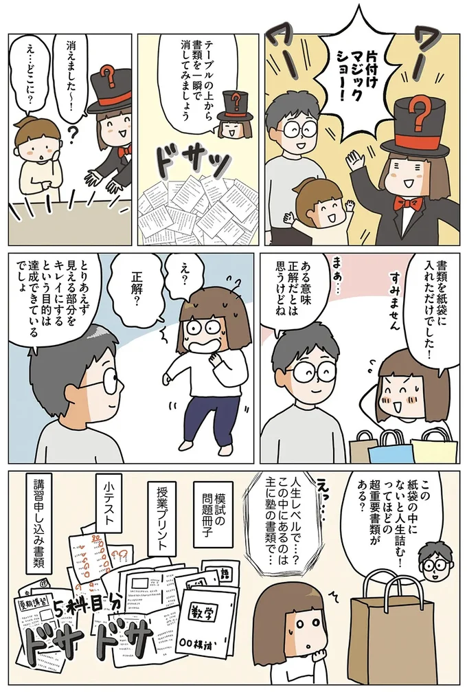 『理系夫の減らせる！ 整理収納術』 1.webp