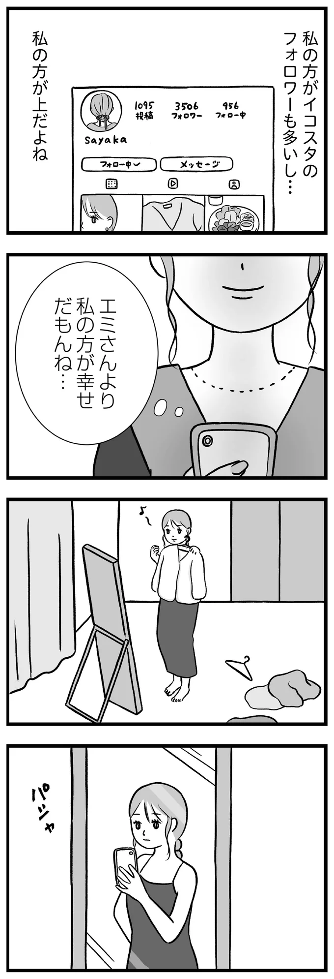 『私はあのママ友より幸せだと思っていたのに』 06-02.png