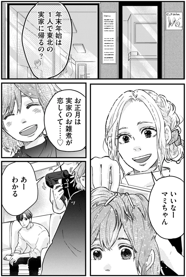 「うちで飲まない？」既婚男性からの誘い。奥さん不在...アラサー女子はどうする？／妻バレでも別れてくれない不倫カレシ 01-01.webp