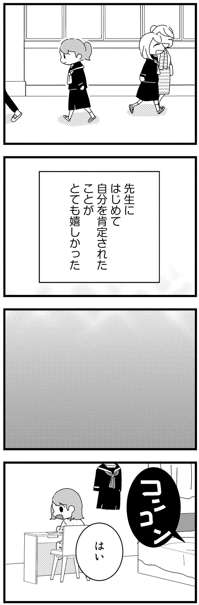 『母親に捨てられて残された子どもの話』 05-03.webp