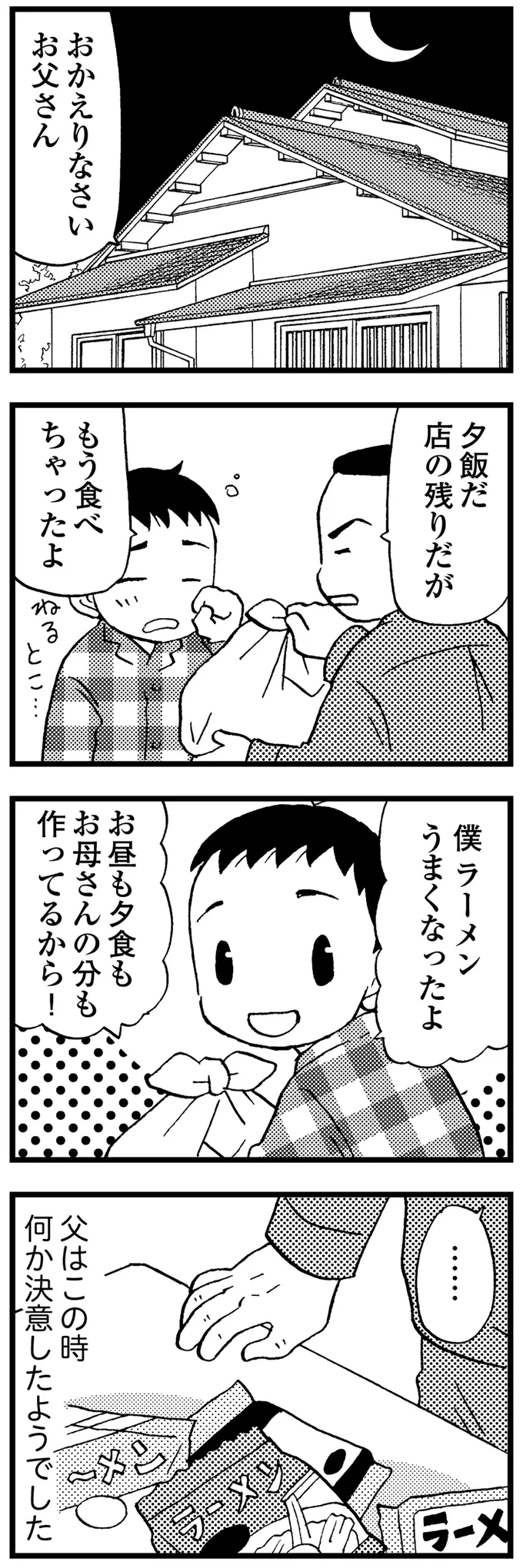 『48歳で認知症になった母』 05-08.png