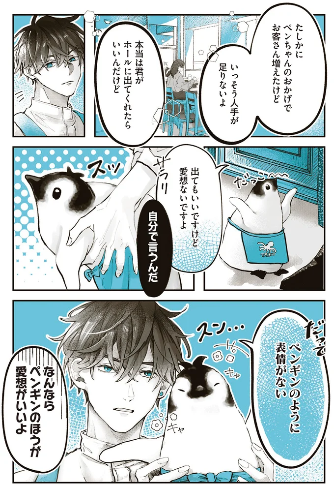 『ペンギン喫茶は今日も青天』 3.png