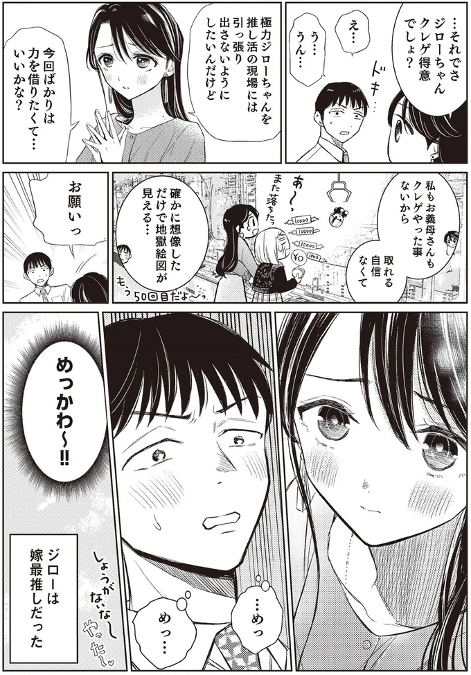 『嫁姑の推し活』 08-03.png