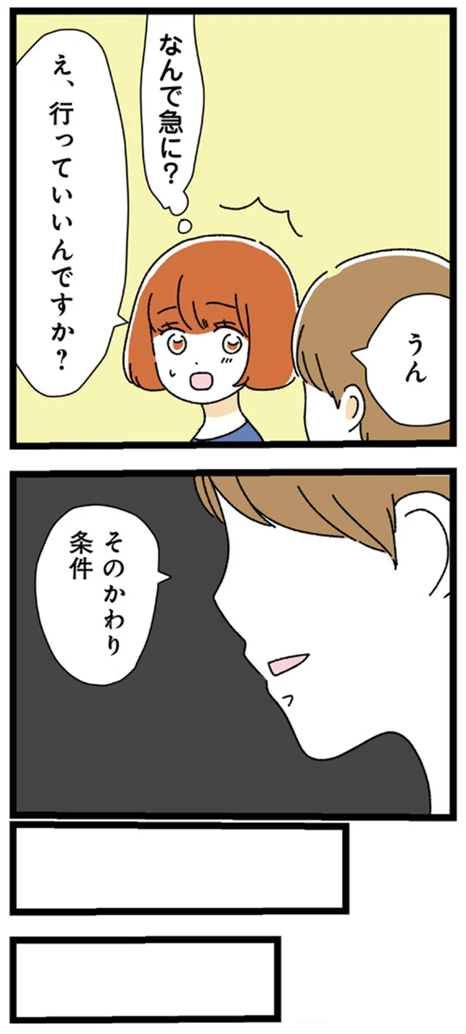 『憧れのイケメン先輩が、束縛クズ男に豹変しました』 147.webp