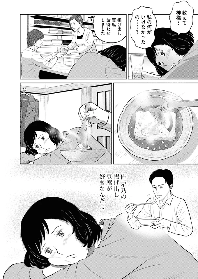 『星のさいごメシ1〜2』 27.webp